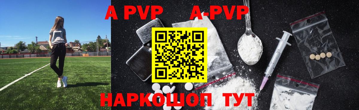 Гурьевск  Альфа ПВП VHQ  Вход с VPN  где продают   A-PVP Crystall 
