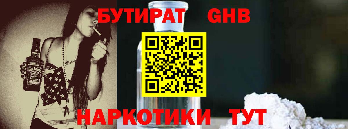 Бутират оксана  Вход с VPN  Гурьевск 