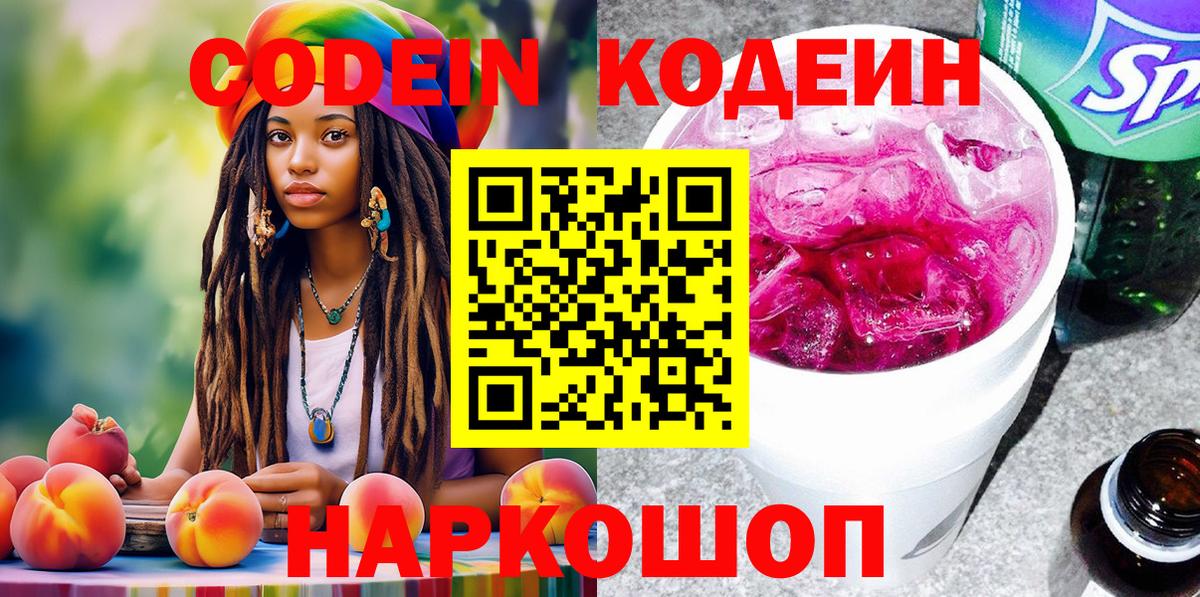Codein Purple Drank Гурьевск