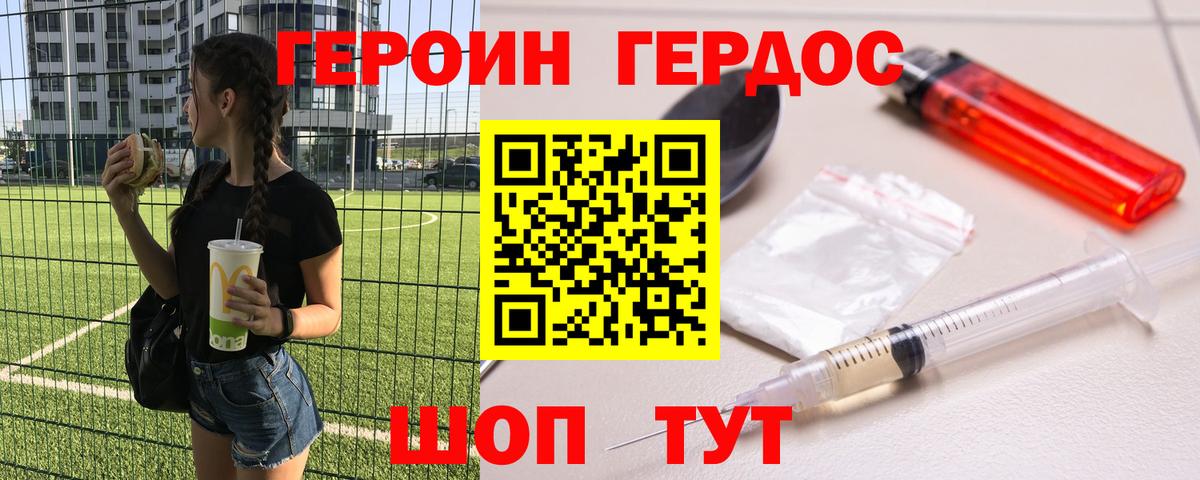 Гурьевск  Героин афганец  Вход с VPN 