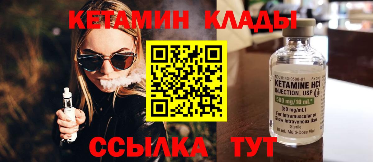 КЕТАМИН ketamine  Вход с VPN  Гурьевск 