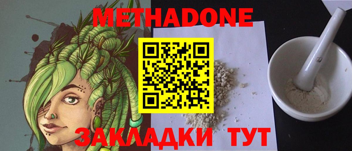 Метадон methadone  Метадон белоснежный  мега ССЫЛКА  Вход с VPN  Гурьевск 