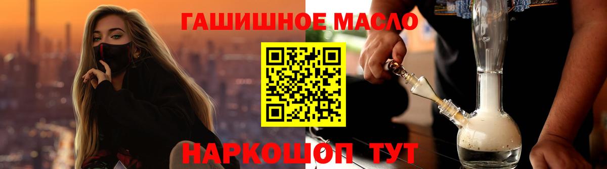 ТГК гашишное масло  Вход с VPN  Гурьевск  ТГК THC oil 
